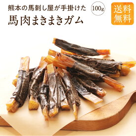 犬 おやつ 無添加 まきまきガム 100g 背筋 レバー 歯磨きドッグフード 馬肉 犬 ガム 大容量 歯石 アキレス 腱 オヤツ アレルギー ハード 歯磨きガム 長持ち ペットフード はみがき シニア 大型犬 柴犬 中型犬 犬おやつ 硬い 健康いぬ生活