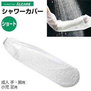 入浴補助用品 カバー ギプスの人気商品 通販 価格比較 価格 Com 入浴補助用品 カバー ギプスの人気商品 通販 価格比較 価格 Com