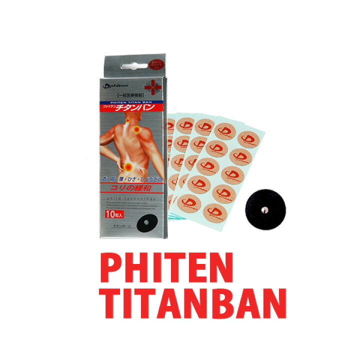 楽天市場 ファイテン チタンバン Phiten チタン ボール 10粒 替えバン付き 一般医療機器 手軽 指圧効果 磁器 ポスト投函 送料無料 健康ｆａｎ 楽天市場店