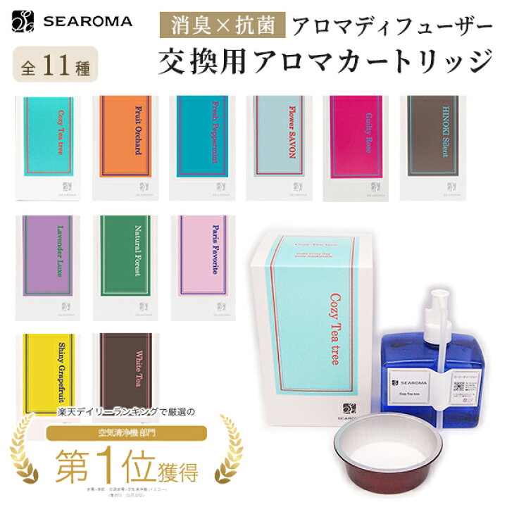 楽天市場】【リニューアル】消臭 抗菌 アロマディフューザー SEAROMA 
