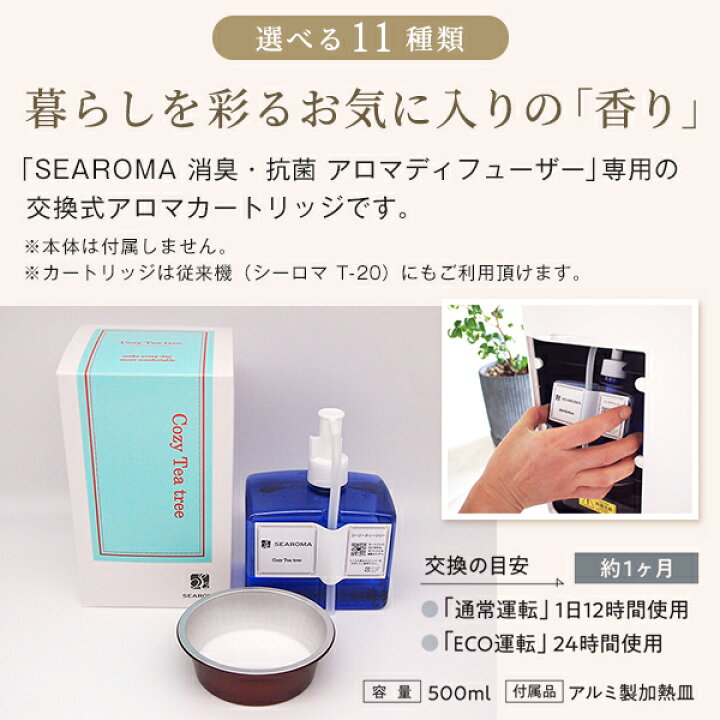 楽天市場】【リニューアル】シーロマ 消臭 抗菌 アロマディフューザー 