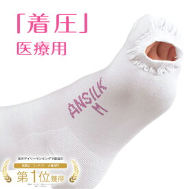 【 一般医療機器】 アルケア アンシルクプロJ 着圧ソックス 着圧ストッキング ハイソックス 両足 レディース メンズ モニターホール付き 医療用 日本製 ホワイト SS/S/M/L/LL