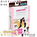 【一般医療機器】オオサキメディカル dacco ダッコ ホットキュット レディース マタニティ 着圧ソックス ブラック S-LLサイズ