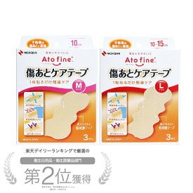 ニチバン アトファイン 3枚入り 1箱 日本製 Мサイズ Lサイズ