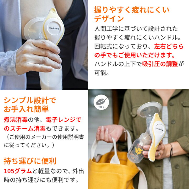 楽天市場 リニューアル 正規品 メデラ ハーモニー エッセンシャルズパック 手動式搾乳器 カーム有 授乳用乳首付き 肌着プレゼント付き シングルポンプ 片胸 搾乳器 搾乳機 正規代理店 出産 育児 母乳育児 サポート 授乳用品 補助 手動タイプ 21年発売モデル