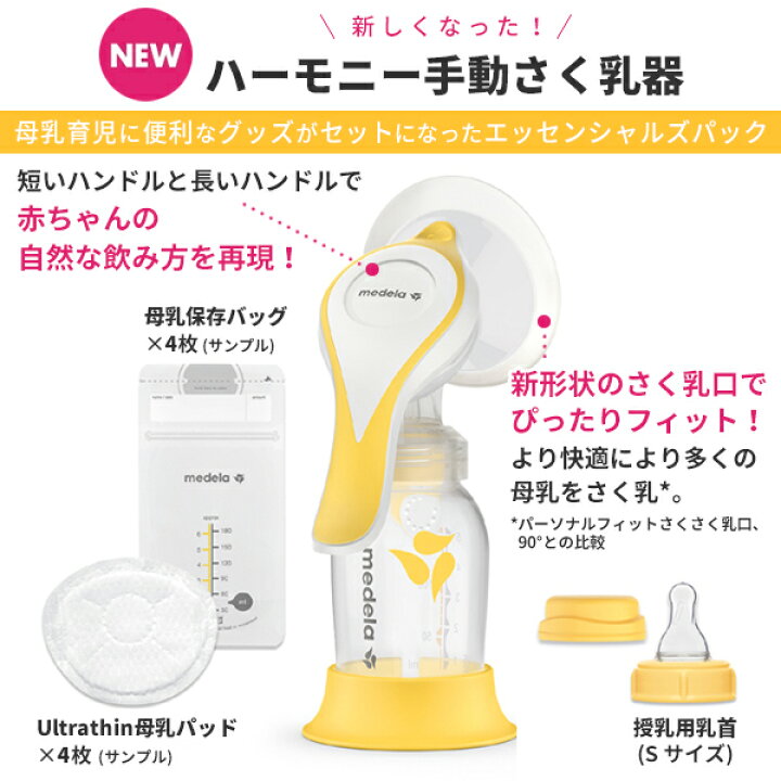 楽天市場】【2021年発売モデル】medela メデラ ハーモニー 