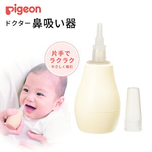 赤ちゃん 鼻吸い器の人気商品 通販 価格比較 価格 Com