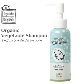 （シャンプー）オーガニック ベビーベジタブルシャンプー（80ml） 無着色 無香料 ノンシリコン パラベンフリー天然由来成分 ベビーシャンプー 赤ちゃん ベビー しっとり ヘアケア 保湿 潤い Baby Skin Japan