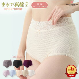 【のびのびらくらく】術後ウエストレースショーツ 入院パンツ レディース ゆったり 入院ショーツ 低刺激 縫い目無し ひびきにくい 日本製 綿 コットン インナー 下着 レース 深履き 全8色 M-LL