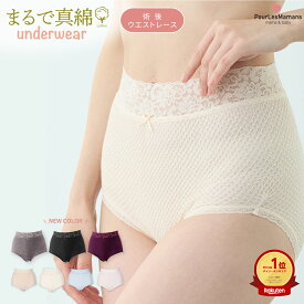 【のびのびらくらく】術後ウエストレースショーツ 入院パンツ レディース ゆったり 入院ショーツ 低刺激 縫い目無し ひびきにくい 日本製 綿 コットン インナー 下着 レース 深履き 全7色 M-LL