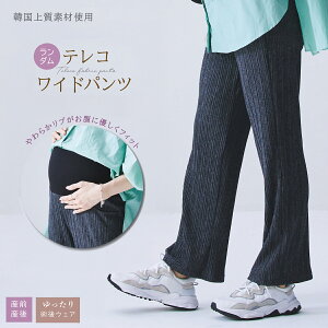 ランダムテレコ ワイドパンツ レディース ストレッチ 韓国 上質カットソー素材 無地 ボトムス ズボン パンツ 大きいサイズ チャコール ブラック フリーサイズ