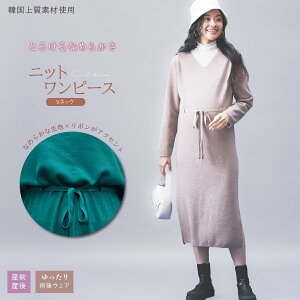 とろけるVネック ニットワンピース レディース 両側スリット ベルトイン ウエスト リボン付き 韓国 上質素材 無地 ワンピース 大きいサイズ ベージュ グリーン ブラック フリーサイズ