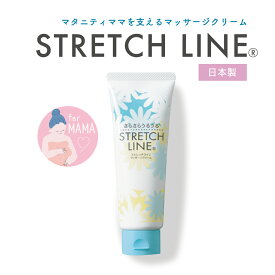 妊娠線 クリーム マタニティ 【STRETCHLINE 110g】 妊婦 産後 乾燥 防止 保湿 無香料 無着色 弱酸性 うるおい ストレッチライン マッサージクリーム ピップ 日本製