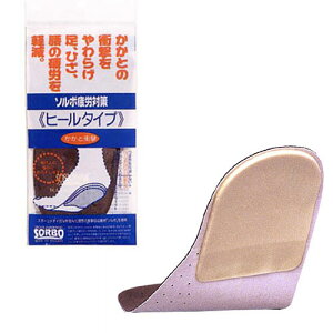SORBO ソルボ 疲労対策 ヒールタイプ インソール 左右1ペア Lサイズ ブラウン