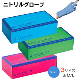 ニトリルグローブ3B（ブルー） 200枚 パウダーなし S/M/L 200P 防災対策 使い捨て手袋 薄手 ファーストレイト