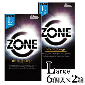 【2箱セット】 ZONE Largeサイズ 6個入り コンドーム ゾーン ラージ Lサイズ 大きめ JEX ジェクス 避妊具 避妊用品 ステルスゼリー 男性向け 日本製 違和感解消【メール便送料無料】