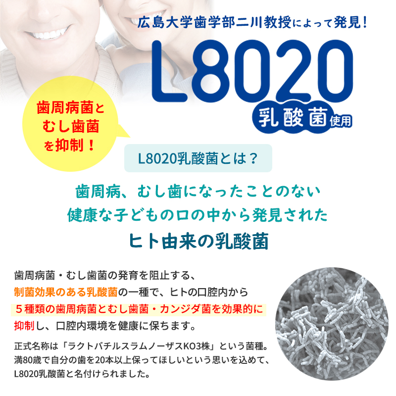 【楽天市場】L8020乳酸菌 新 ラクレッシュ マイルド マウス