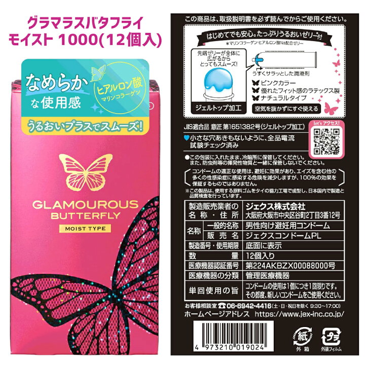 楽天市場】【グラマラスバタフライ3箱セット+選べる2箱】 ジェクス 