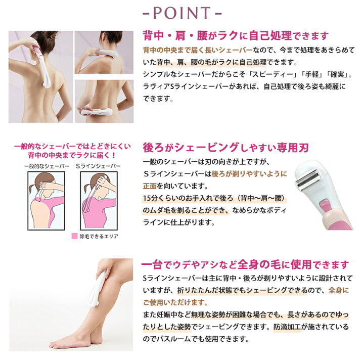 楽天市場 Ravia ラヴィア Sラインシェーバー シェービング 背中 肩 腰 ムダ毛 処理 折りたたみ 自己処理 お手入れ 全身 ボディ 腕 脚 足 すね毛 カミソリ 電気シェーバー 健康ｆａｎ 楽天市場店