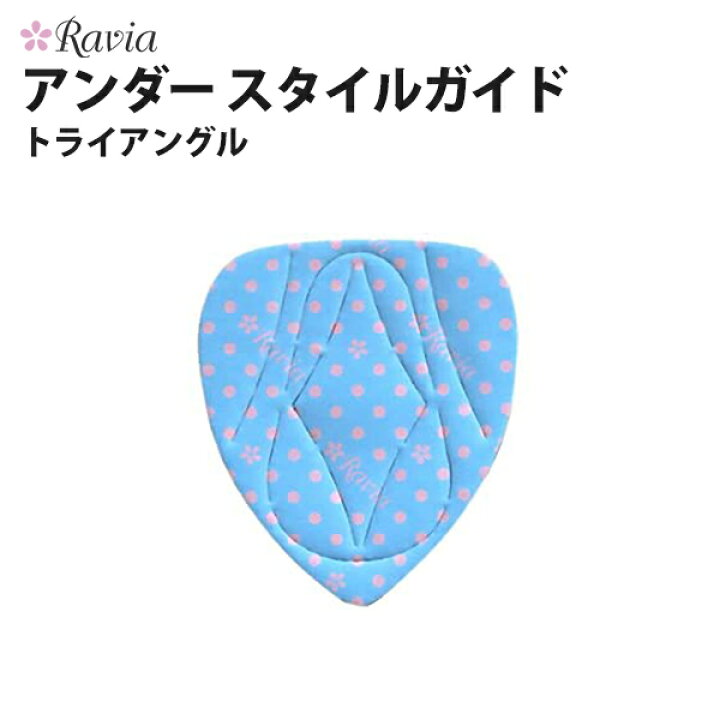 楽天市場 Ravia ラヴィア アンダー スタイルガイド トライアングル 形見本 シート vライン ビキニライン テンプレート デリケートゾーン お手入れ 日本製 メール便送料無料 健康fan 楽天市場店 楽天市場 Ravia ラヴィア アンダー スタイルガイド トライアングル 形見本 シート vライン ビキニライン テンプレート デリケートゾーン お手入れ 日本製 メール便送料無料 健康fan 楽天市場店
