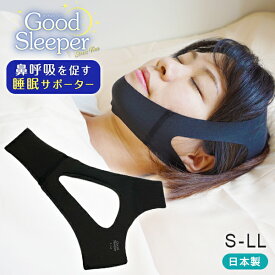 グッドスリーパー 鼻呼吸を促す 睡眠サポーター いびき対策 口呼吸対策 睡眠 快眠 鼻呼吸 口呼吸 乾燥 いびき 口臭予防 サポーター 極薄生地 伸縮性 滑り止め 簡単装着 女性用 男性用 コンパクト 個包装 日本製 Good Sleeper ( TM013 ) トップマン【メール便送料無料】