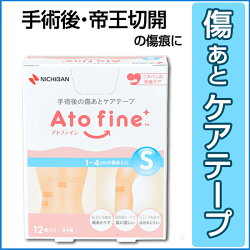 楽天市場 アトファイン ニチバン 帝王切開の傷 手術後 傷 傷あと 保護 ケアテープ 日本製 ニチバン メール便 送料無料 健康ｆａｎ 楽天市場店