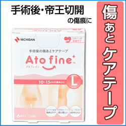 楽天市場 アトファイン ニチバン 帝王切開の傷 手術後 傷 傷あと 保護 ケアテープ 日本製 ニチバン メール便 送料無料 健康ｆａｎ 楽天市場店