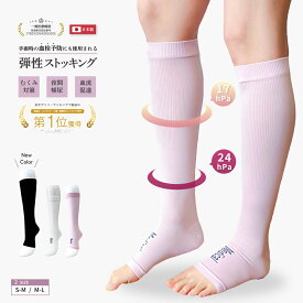 【一般医療機器】 kenkofan 弾性ストッキング（オープントゥ） メディカルソックス 着圧ソックス ブラック ピンク ホワイト S-M M-L 21-24cm 24-26cm 1足 2足 3足 セット