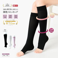 【一般医療機器】 kenkofan 弾性ストッキング(オープントゥ) メディカルソックス 着圧ソックス ブラック …