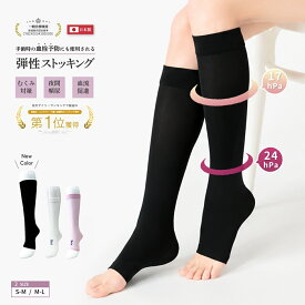 【一般医療機器】 kenkofan 弾性ストッキング(オープントゥ) メディカルソックス 着圧ソックス ブラック ピンク ホワイト S-M M-L 21-24cm 24-26cm 血栓予防 むくみ対策 1足 2足 3足 セット 手術後