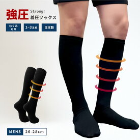 kenkofan 強圧着圧ソックス メンズ 着圧ソックス ブラック 26-28cm