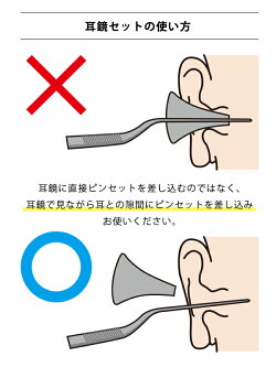 楽天市場 耳掃除 朝顔 朝顔式 耳用ピンセット 耳鏡セット 耳鏡 ピンセット ルーツェ型 耳用 無鈎 医療用 メール便 送料無料 健康ｆａｎ 楽天市場店