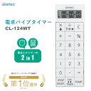 電卓付バイブタイマー ドリテック CL-124WT 【メール便送料無料】 消音機能 バイブレーション機能 看護師 点滴計算 ナ…