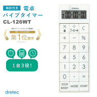 DRETEC 時計付電卓バイブタイマー CL-126WT