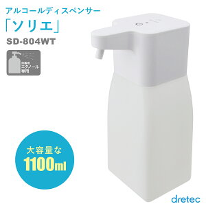 hebN ڐG AR[fBXyT[ \G SD-804WT 1100ml 1