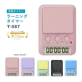 ドリテック ラーニングタイマー 学習タイマー T-587 1台 全5色