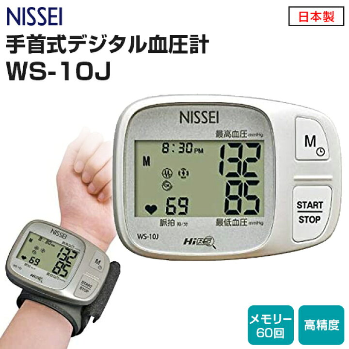 卓出 NISSEI 上腕式 デジタル 血圧計 DS-A10 ニッセイ 日本精密測器自動加圧 デジタル血圧計 血圧測定 腕帯 健康チェック