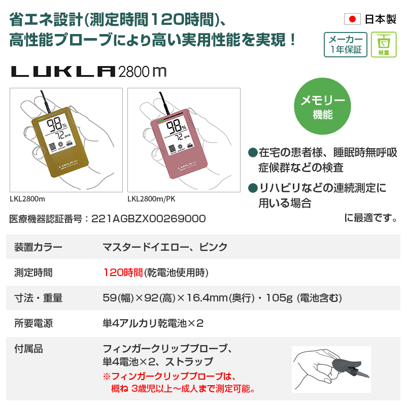 【楽天市場】パルスオキシメーター 日本製 ユビックス ルクラ2800m