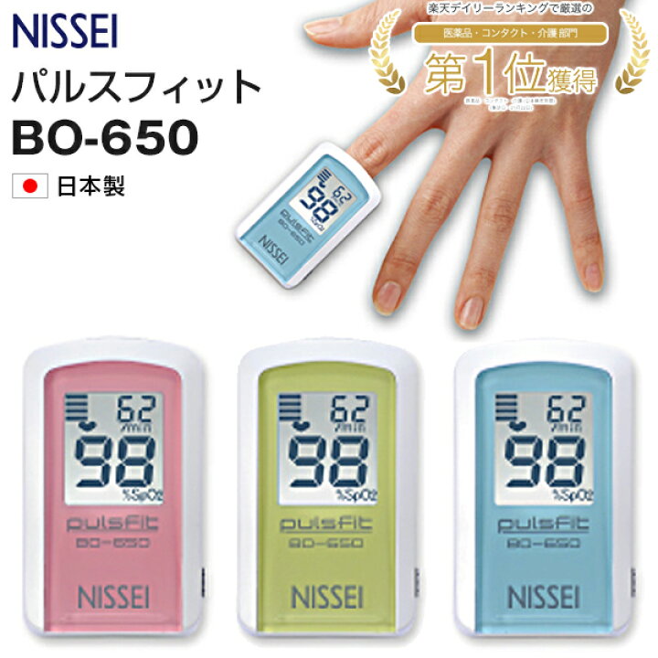 楽天市場】【医療機器認証】NISSEI パルスオキシメーター パルス 
