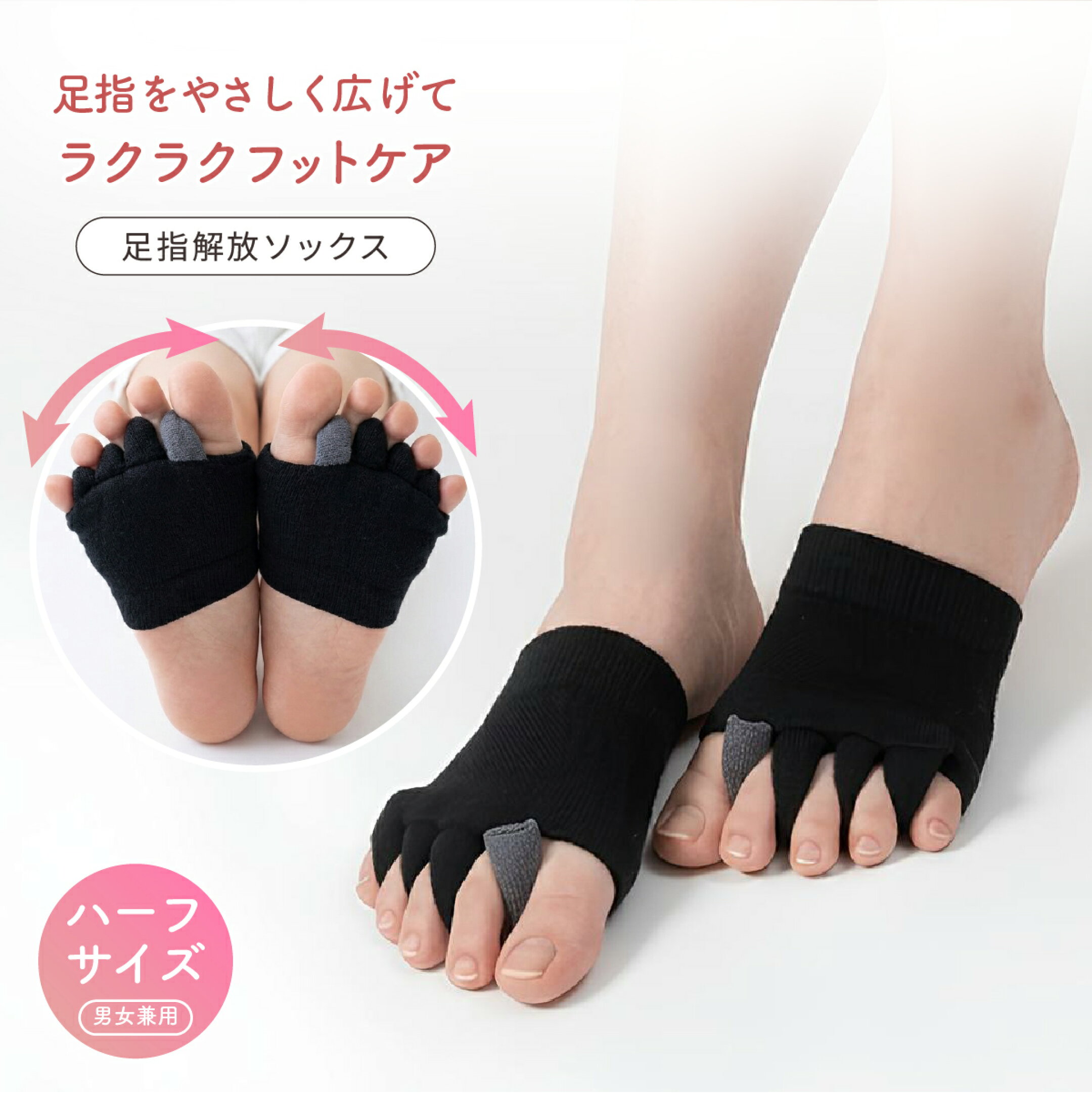 【新商品】つま先足指解放ソックス