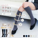 【レビューでプラス1足】ゆる圧着圧ソックス 3足セット レビューで＋1足　プラスワン ゆる圧 ラク履き ラク脱ぎ レディース 全6色 22-27cm