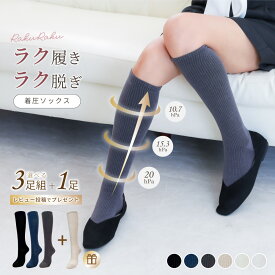 【3足+レビューで更に1足！】【1足550円 】着圧ソックス ゆる圧 ラク履き ラク脱ぎ レディース 全6色 22-27cm