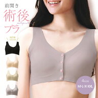 シームレス 術後ブラ レディース ノンワイヤー ブラ 術後 ひびきにくい 乳がん用 ブレストケア パッド付 …