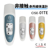 非接触 体温計 CISE シーゼ（01TE）非接触放射体温計 日本製 メディカルサーモメーター 赤外線体温計 医療用 おでこ 額 非感染 赤外線型非接触体温計 シーセ ユビックス