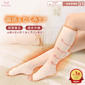 【お家で温活!】温活着圧ソックス むくみケア 美脚 スリムケア 楽っとキュット kenkofan 一般医療機器 遠赤外線 サポーター 冷え対策 レディース ピンク M-L ルームソックス 睡眠時用靴下 マタニティ 着圧ソックス 着圧レッグウォーマー