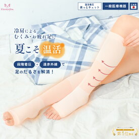 【夏でも温活！】【7月17日まで限定10％オフクーポン配布中】着圧ソックス 楽っとキュット 一般医療機器 むくみ 冷え対策 レディース ピンク M-L kenkofan
