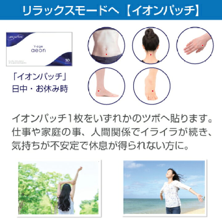 楽天市場】イオンパッチ／一般医療機器【正規品】Y-age aeon・LifeWave  