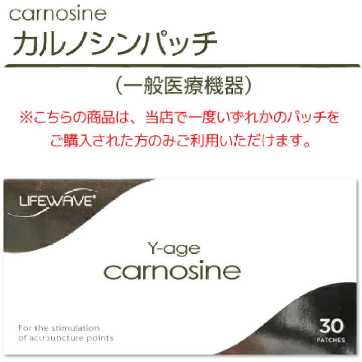 楽天市場】カルノシンパッチ/LifeWaveライフウェーブ社製【正規品】※再注文用 : 健康エリートハウス 楽天市場】カルノシンパッチ/LifeWaveライフウェーブ社製【正規品】※再注文用 : 健康エリートハウス