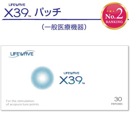 【楽天市場】X39／パッチ（LifeWaveライフウェーブ社製【正規品】）: 健康エリートハウス