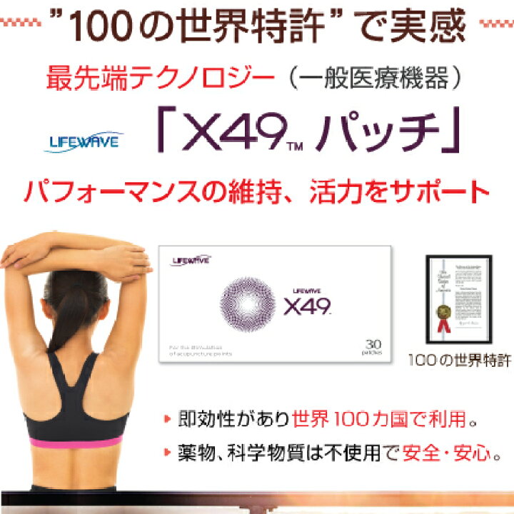 楽天市場】X49パッチ【正規品】ライフウェーブ社製（リピート割引 